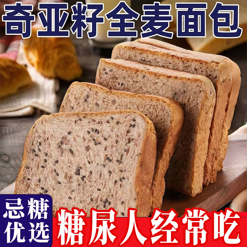 奇亚籽黑麦全麦面包碱水面包养胃