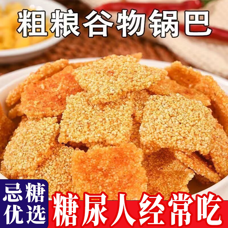 汉邦玉米锅巴米茬子原味牛肉味花椒味椒盐味糖尿病人吃的玉米锅巴