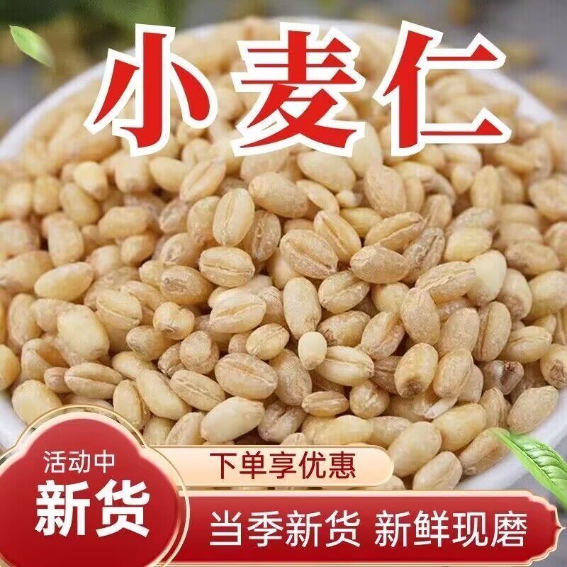 河南小麦仁农家杂粮去皮晒干麦仁带胚芽麦仁煮粥磨面糖尿病高血压人专用无糖食品糖尿病人专用控糖主食糖尿病人吃的五谷杂粮降血压