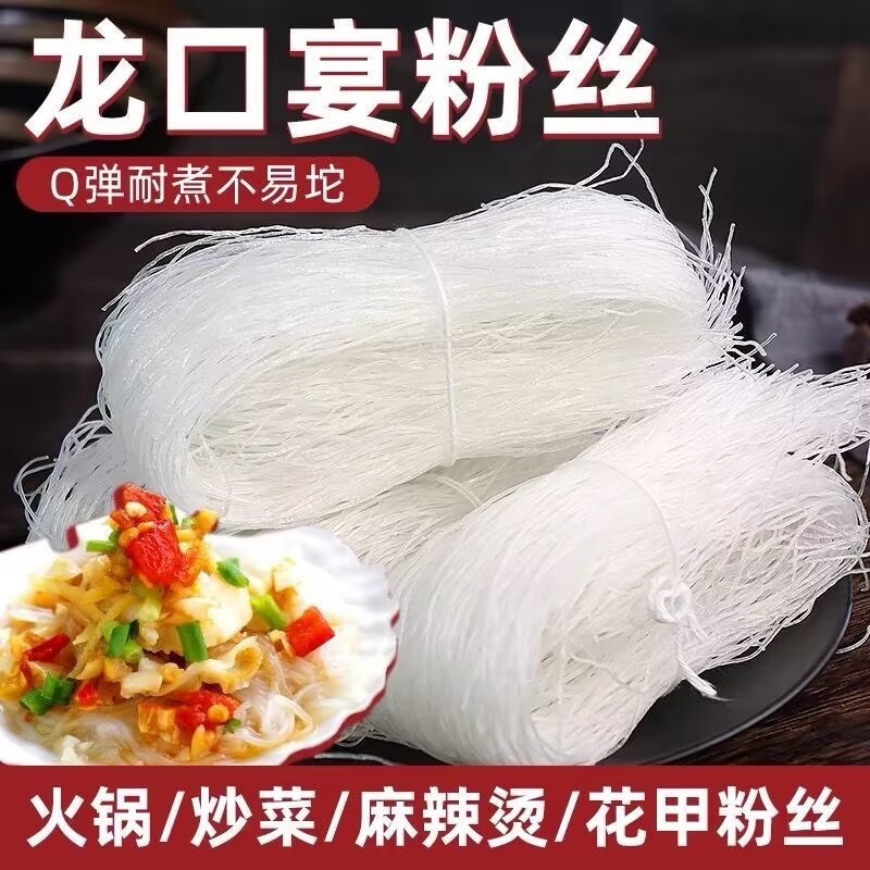 龙口工艺粉丝酸辣粉扇贝粉
