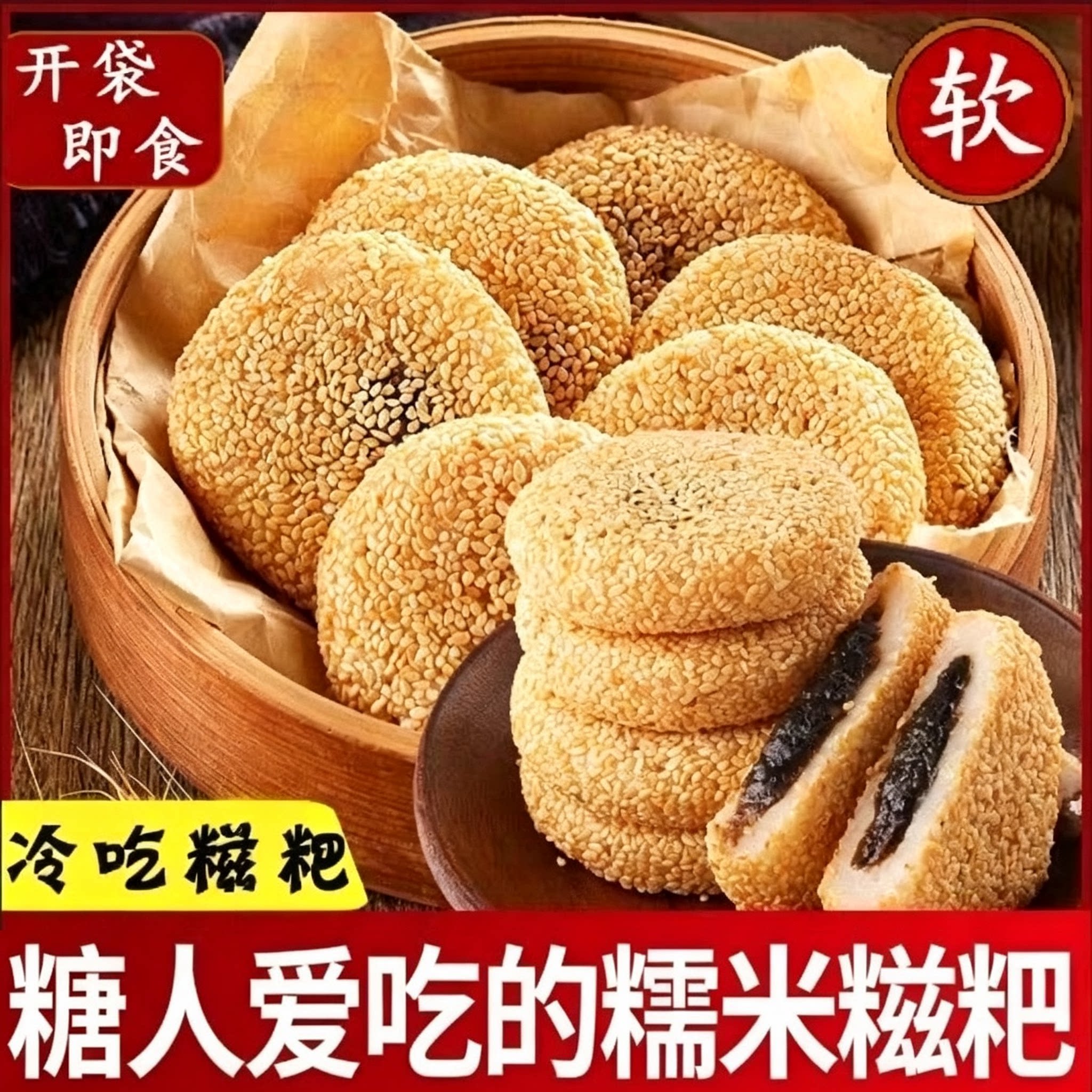 传统糯米糍粑早餐麻薯零食