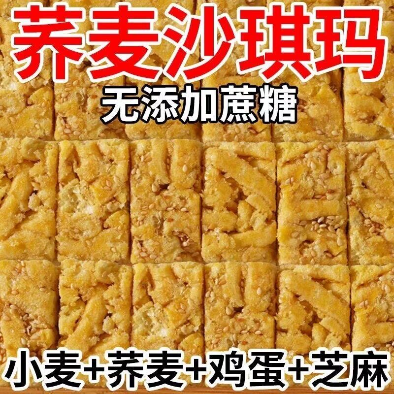 荞麦沙琪玛糕点心老人营养早餐0低卡脂无蔗糖解馋零食无糖食品零食大全糖尿病人专用代餐糖尿病老人专用控糖主食专用代餐
