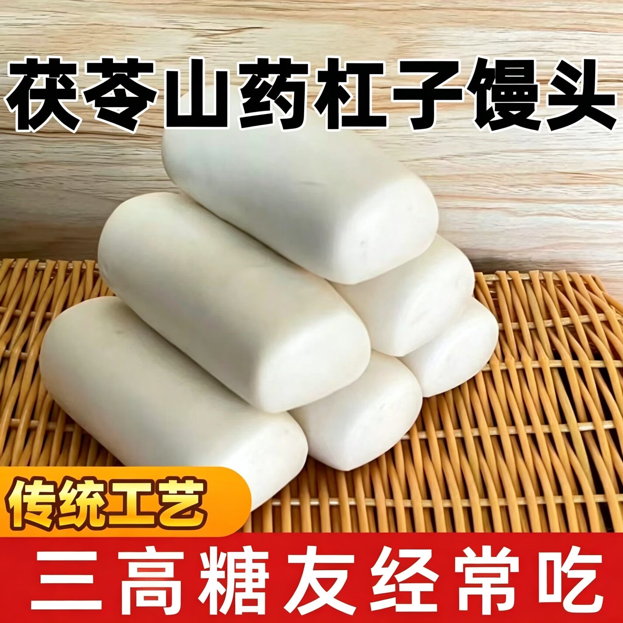茯苓山药馒头糖尿病控糖主食糖尿病零食糖尿病食品糖尿病老年人适合吃的食品糖友控糖专用零食糖友控糖食品大全糖尿人专用无糖食品