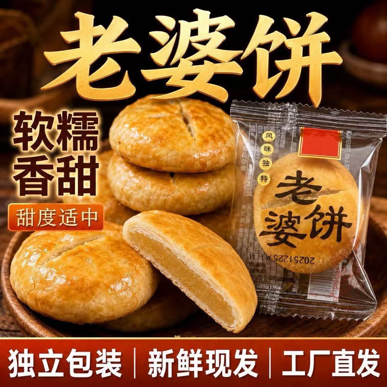 正宗老婆饼整箱软糯香甜千层饼传统糕点早餐零食独立包装烧饼小吃