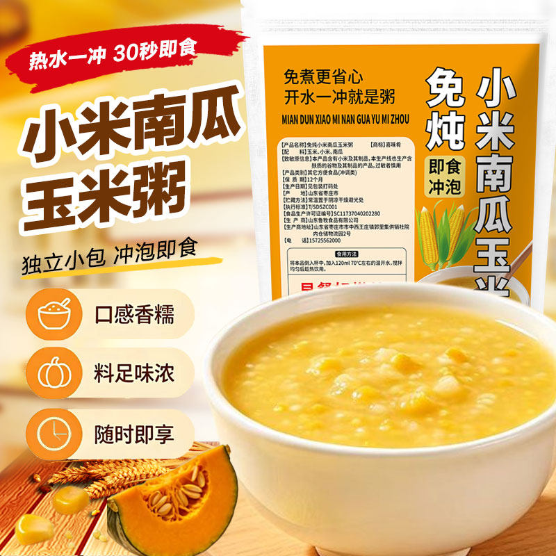 免炖小米粥免煮冲泡即食早餐养胃五谷杂粮懒人粥手作速食早餐代餐