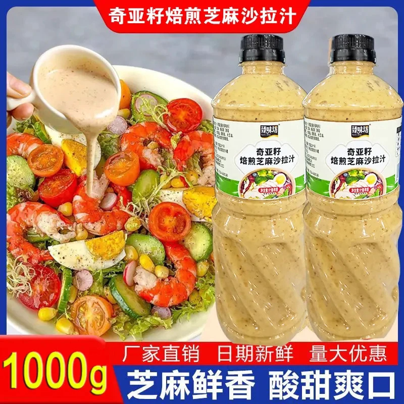 奇亚籽芝麻沙拉汁蔬菜水果沙拉酱