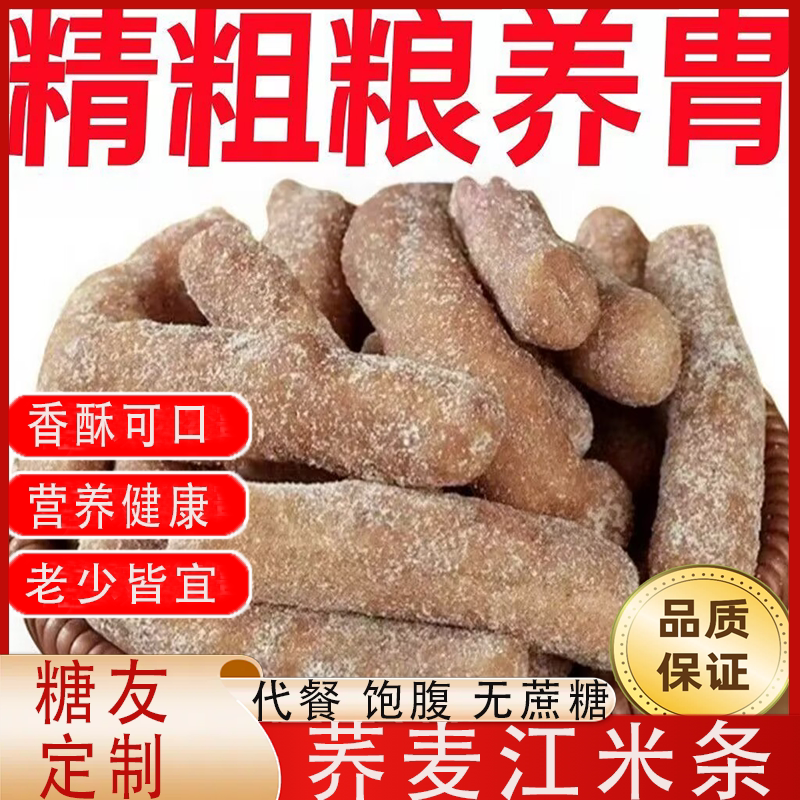 0添加蔗糖荞麦江米条传统老式雪花条糖尿可食用无糖食品糕点零食糖尿病高血压人专用无糖食品无糖食品零食大全糖尿病人专用代餐