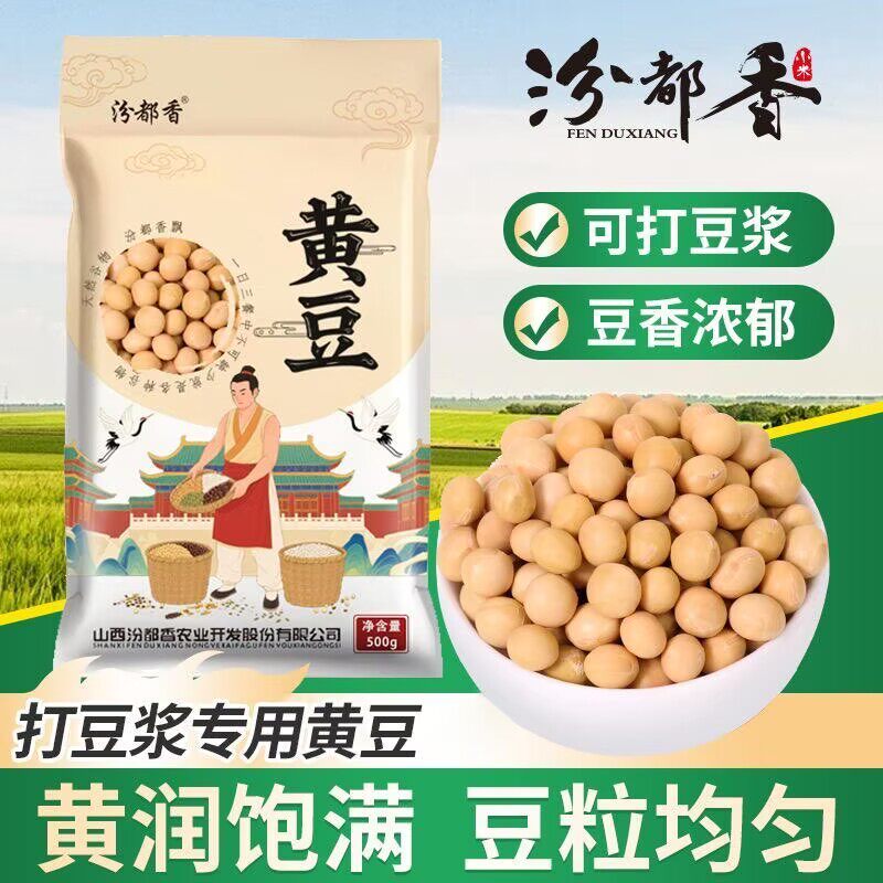 汾都香农家2斤笨黄豆新鲜大豆五谷杂粮豆浆原料早餐糖尿病高血压人专用无糖食品糖尿病人专用控糖主食糖尿病人吃的五谷杂粮降血压