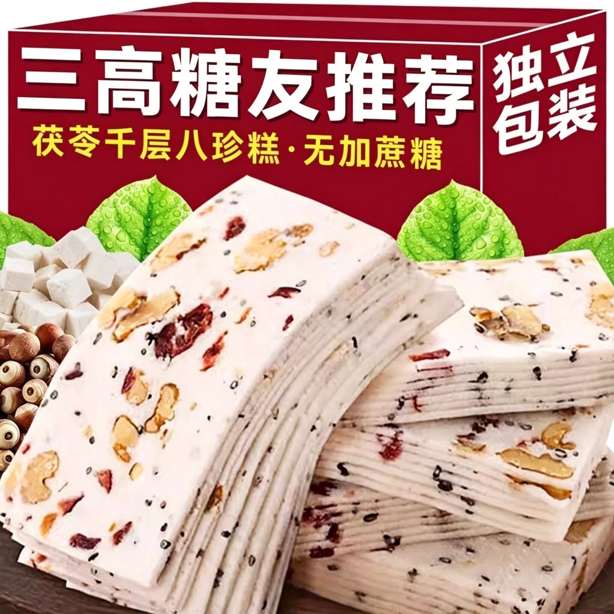 糖尿病人零食千层茯苓八珍糕糖友零糖尿病人吃的专用主食糖尿病人专用无糖食品零食大全糖尿病人专用代餐糖尿病老年人适合吃的食品