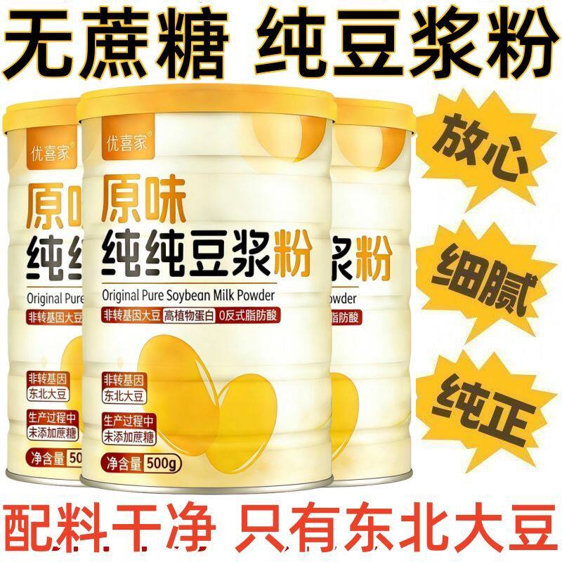 纯豆浆粉500g罐装无蔗糖非转基因豆浆粉早餐代餐高蛋白豆浆粉速溶