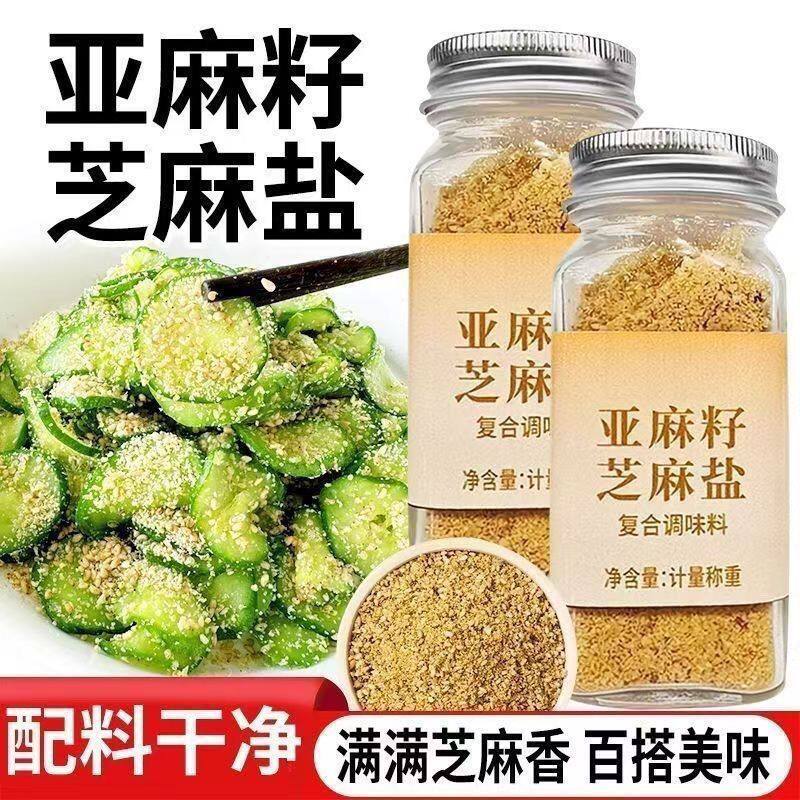 亚麻籽芝麻盐调味料轻食水煮菜拌面夹馒头沙拉吐司0糖0卡低脂零食