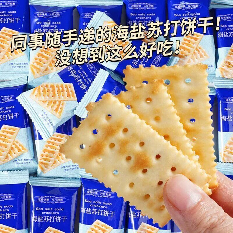 海盐苏打饼干老人营养早餐0低卡脂无蔗糖解馋零食无糖食品零食大全糖尿病人专用代餐糖尿病老人专用控糖主食专用代餐减.肥代餐
