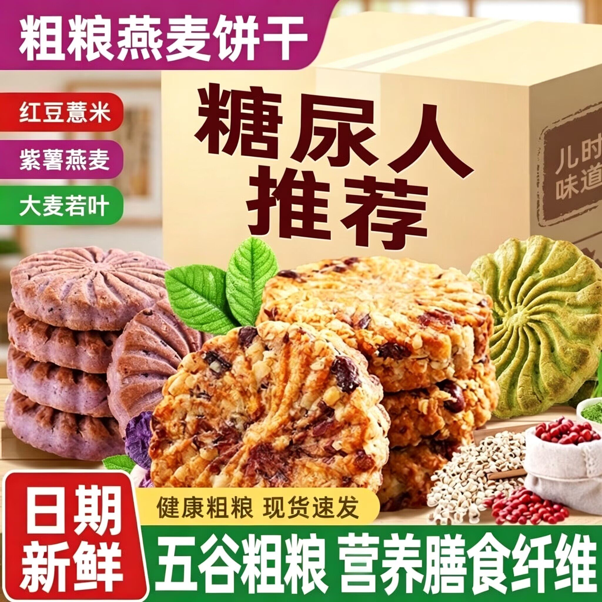 糖尿病人喝的燕麦饼干台灣香港澳門包郵走集运仓糖尿病人杂粮米五谷杂粮糖尿病糖尿病控糖主食无糖食品零食大全糖尿病人食品粗粮