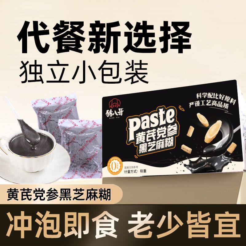 黄芪党参黑芝麻糊即食代餐营养早餐五谷杂粮独立小包冲饮方便速食无糖食品零食大全糖尿病人专用代餐糖尿病高血压人专用无糖食品