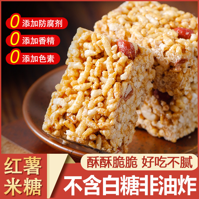 红薯米糖炒米糖手工传统糕点零食