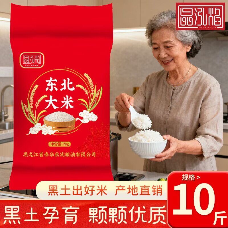 东北大米煮饭煮粥新米台灣香港澳門包郵走集运仓糖尿病人杂粮米五谷杂粮糖尿病糖尿病控糖主食无糖食品零食大全糖尿病人食品粗粮