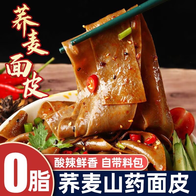 荞麦山药面皮糖尿病人杂粮米五谷杂粮糖尿病糖尿病控糖主食无糖零食大全糖尿病人专用代餐糖尿病老年人适合吃的食品糖尿病人零食