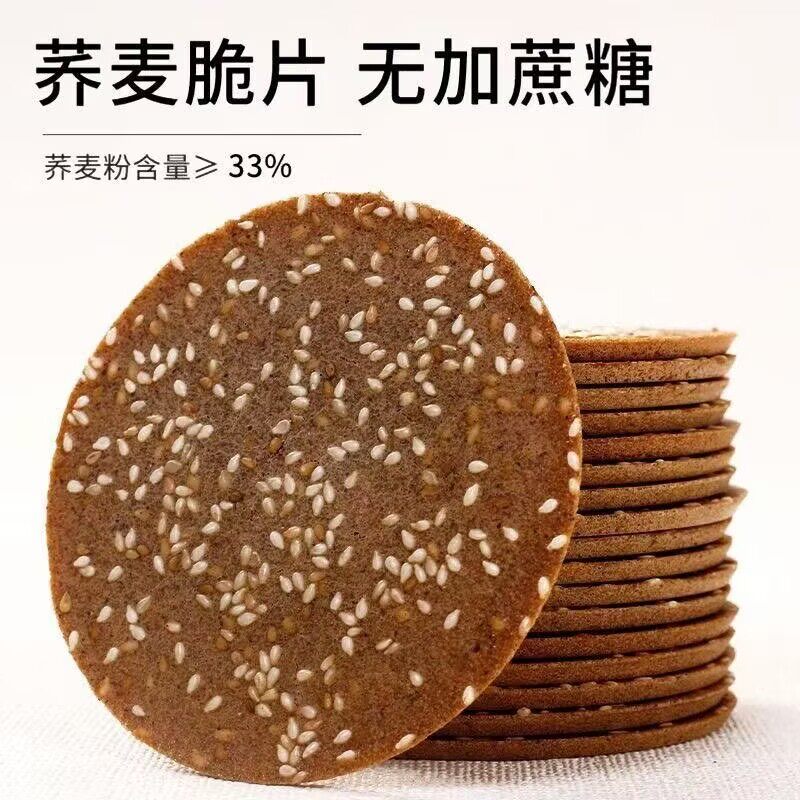 无蔗糖荞麦薄脆芝麻饼干无糖精粗粮饼干0蔗糖零食整箱零食食品小吃无糖食品零食大全糖尿病人专用代餐糖尿病高血压人专用无糖食品