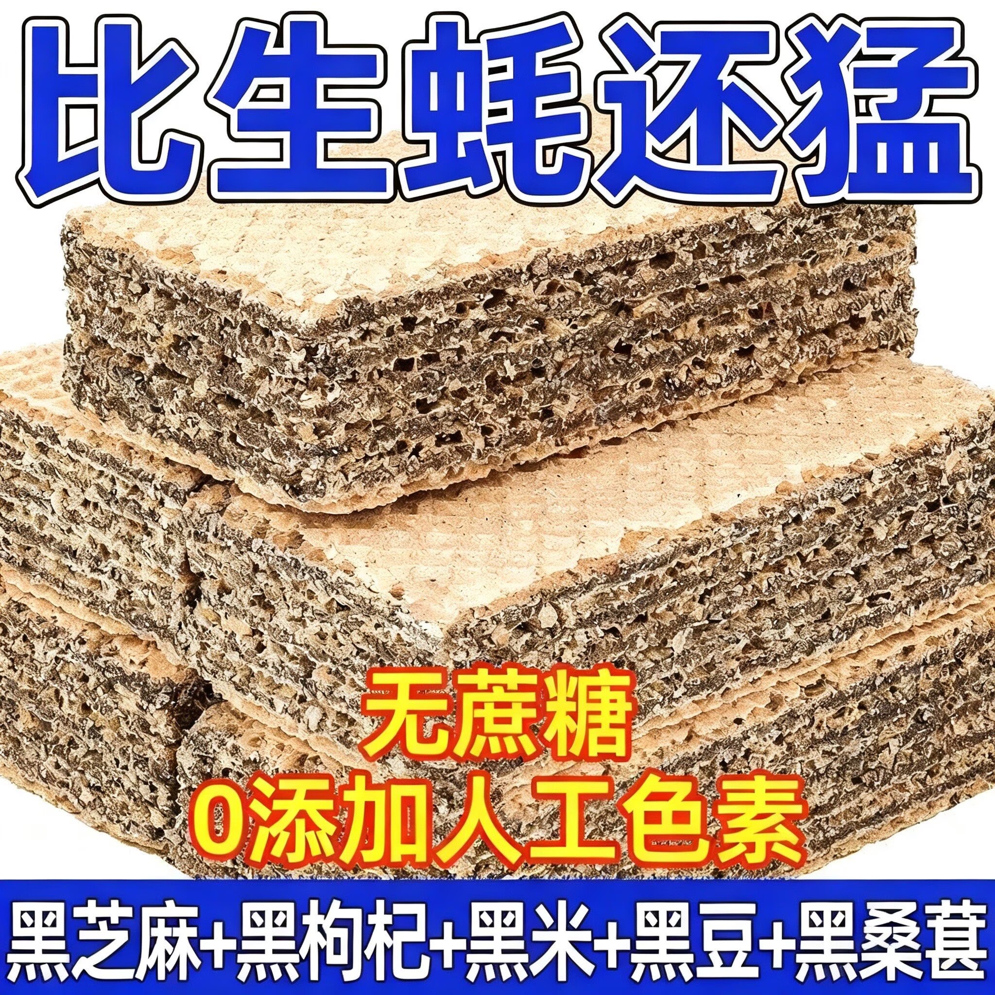 五黑威化饼零食糖友控糖主食糖友控糖专用零食糖友控糖食品大全糖友控糖专用早餐糖友控糖专用食品旗舰杂粮米五谷杂粮糖尿病食品