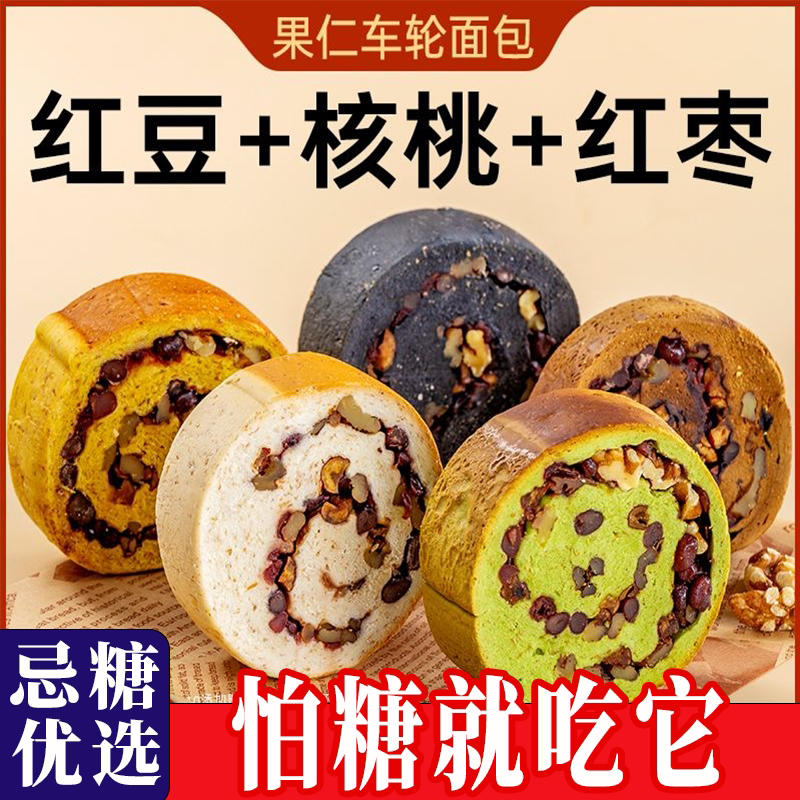 全麦果仁车轮面包早餐代餐吐司