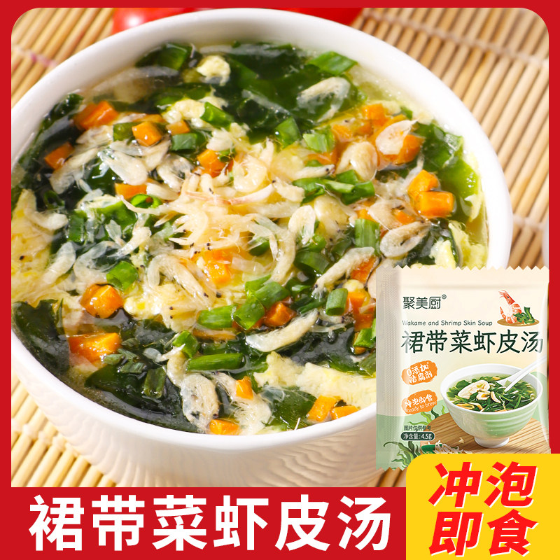 裙带菜虾皮汤速食汤料包免煮冲泡即食代餐小袋装糖尿病人早餐