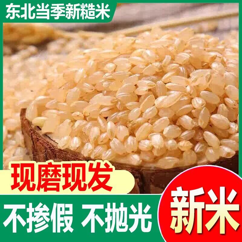新米东北农家当季新糙米健身糙米饭粗粮五谷杂粮主食糖尿病高血压人专用无糖食品糖尿病人专用控糖主食糖尿病人吃的五谷杂粮降血压