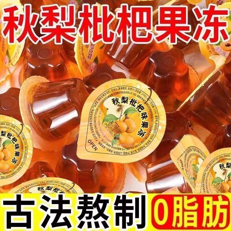 秋梨枇杷果冻0脂刷脂果汁休闲零食品儿童爱吃果冻网红散装糖尿病人无糖食品木糖醇糖尿病人无糖早餐适合糖尿病患者吃的零食