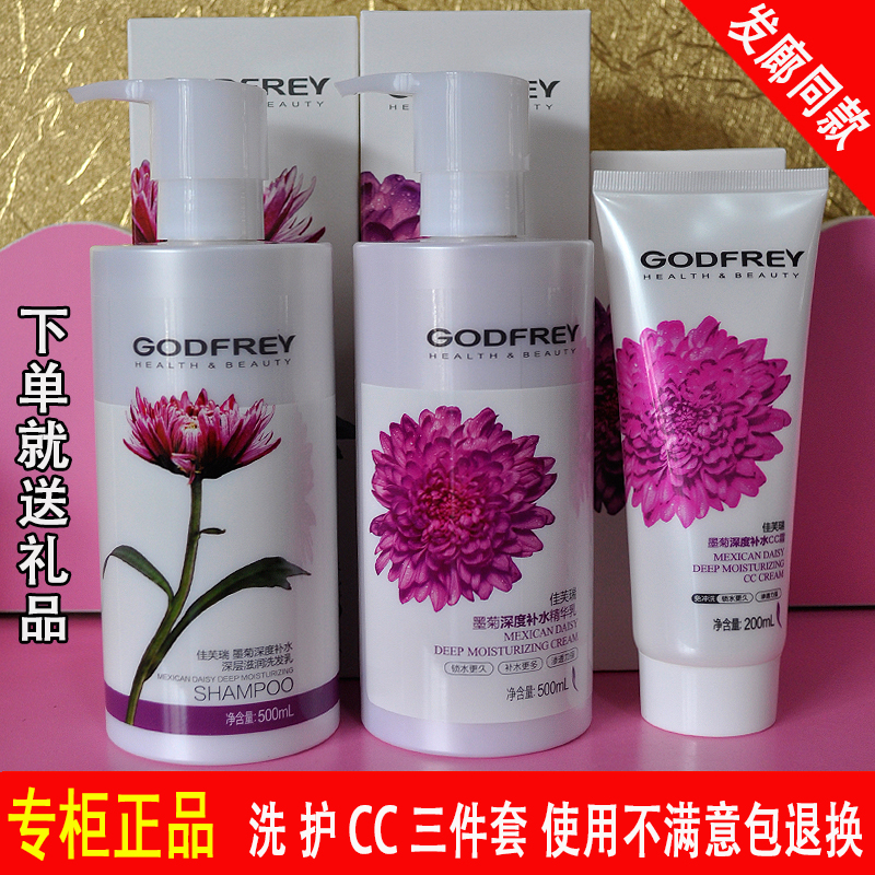 佳芙瑞墨菊深度补水精华乳补水发膜免洗CC霜洗发水无硅油滋养柔顺