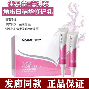 佳芙瑞芦荟精华头皮隔离霜蛋白填充头皮卫士去味精华素烫发三宝