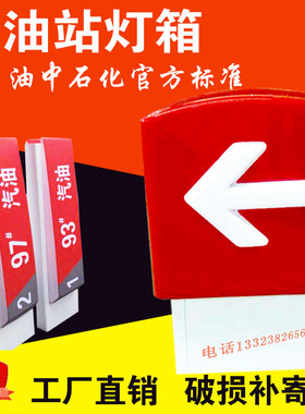 加油站进出口亚克力灯箱广告牌