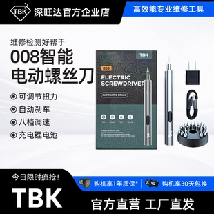 TBK008电动螺丝刀充电式多功能精修电批可调扭力家用小型套装