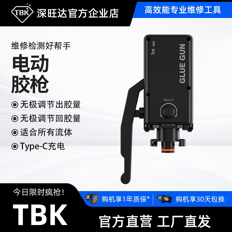 TBK电动胶枪充电时可回吸