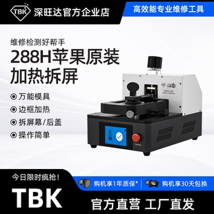 TBK288H苹果手机自动拆屏机真空吸盘电动分离机手机屏幕维修设备