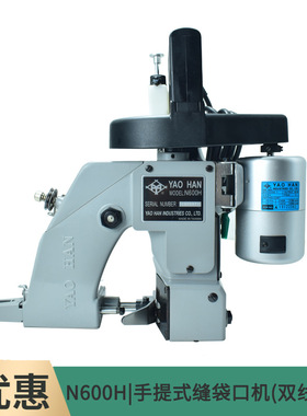 YAOHAN耀瀚手提缝包机高速包边机缝封包机编织袋封口N600H/N600A