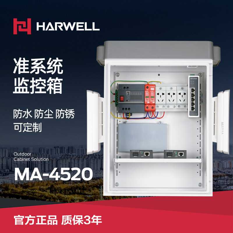 厚为 HARWELL 成套配电箱设备箱室外防水不锈钢配电箱户外弱电箱