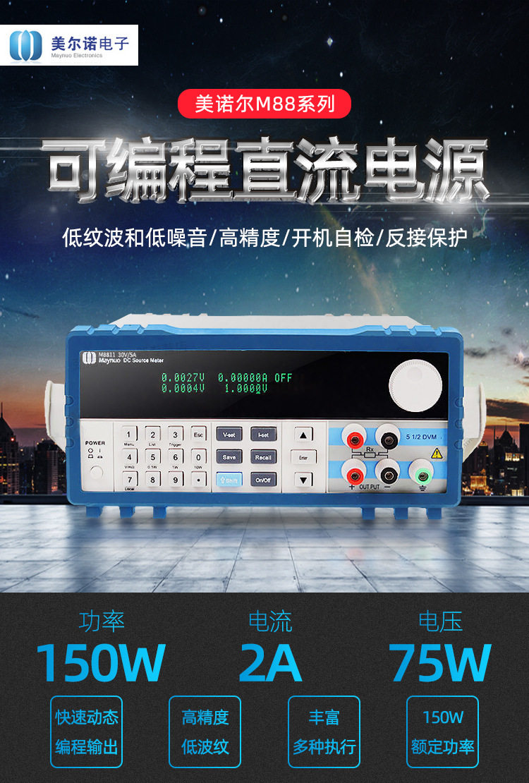 30V3A可调程控可编程直流稳压电源美尔诺M8801/150W/33V3A可调