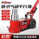 卧式 气动千斤顶50T60液压顶80T100吨120吨汽修大车专用液压千斤顶