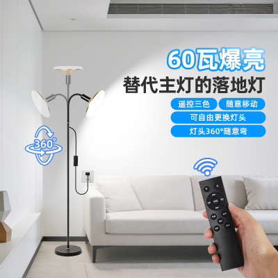 落地灯全屋照明客厅卧室床头立式台灯大面积光源超亮补光2026新款
