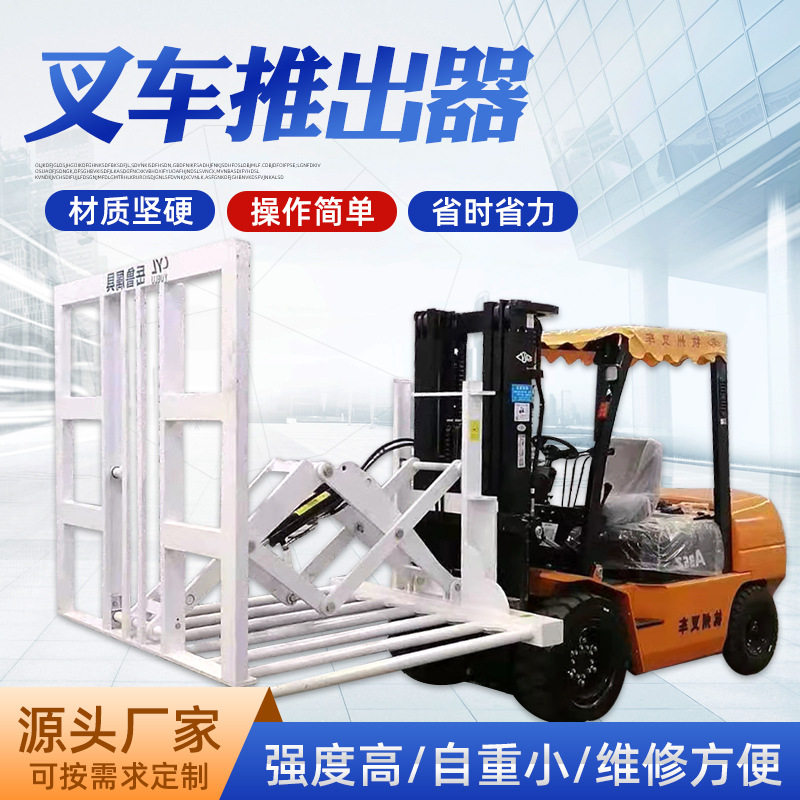 叉车属具叉车推出器装卸货物推进器叉车配件滑动式前伸推拉器,电子元器件市场,电线扎带/束线带,淘宝优惠券,粉丝福利购,淘宝优惠卷