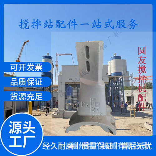 山东圆友搅拌机配件JS750搅拌臂叶片衬板1方半2方3方搅拌站耐磨件