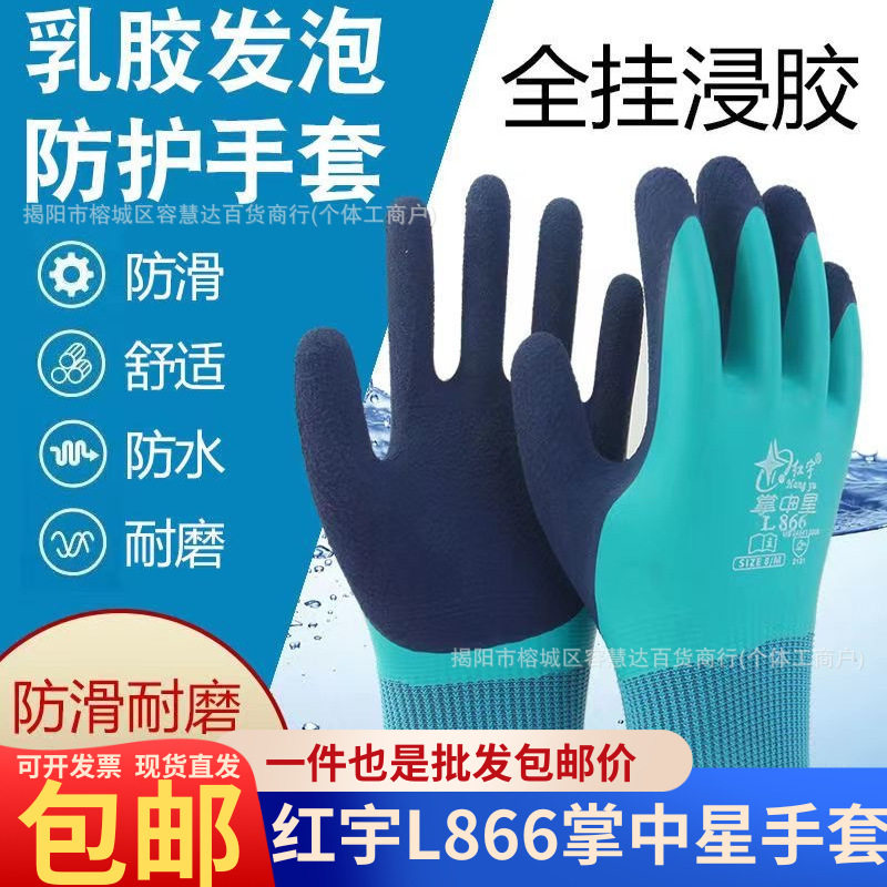 红宇L866掌中星劳保手套加厚耐用耐磨防滑工地用搬运钢筋干活水产图片