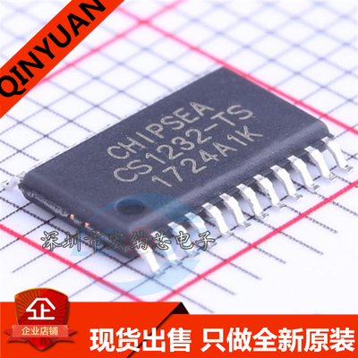 CS1232-TS TSSOP-24 模数转换芯片 芯海 只做原装 CS1232