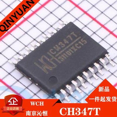 (10只）CH347T WCH全新原装TSSOP-20 347T USB转串口芯片IC现货