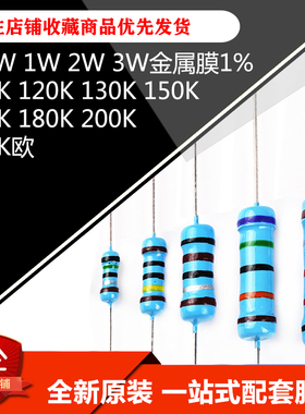 1/4W2W3W金属膜电阻110K120K130K150K160K180K200K220K欧1%