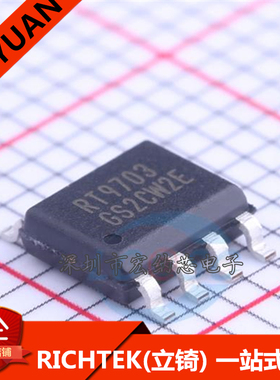 RT9703GS RT9703 SOP8 RICHTEK 立锜 原装正品 功率开关芯片