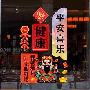 新年福字玻璃门贴纸静电对联祝福语网红店商铺布置场景氛围贴画