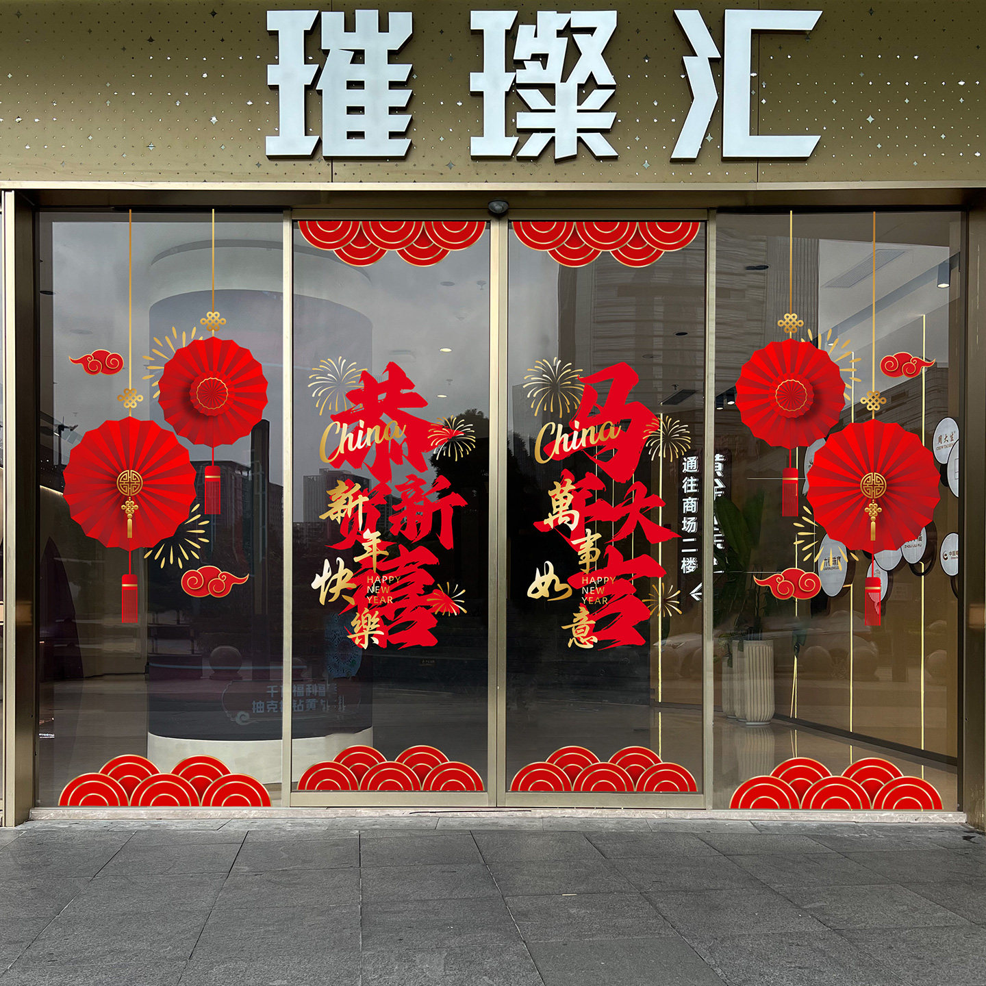 新年中国风新古典静电装饰贴纸