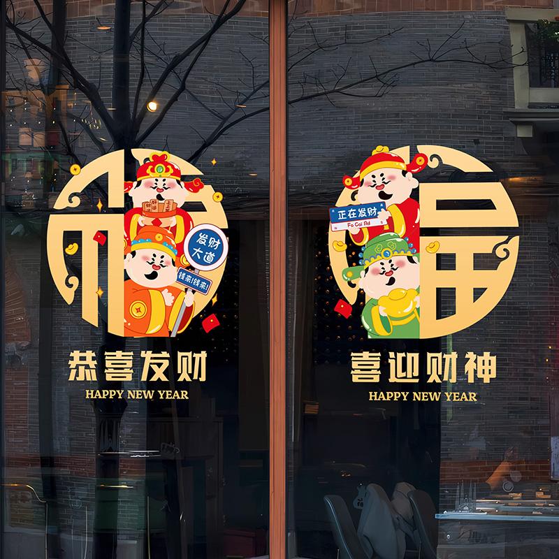 新年春节装饰静电福字贴画