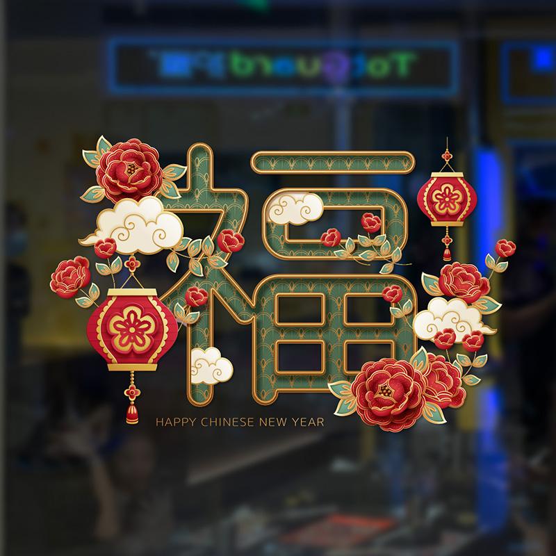 2025蛇年春节装饰静电贴