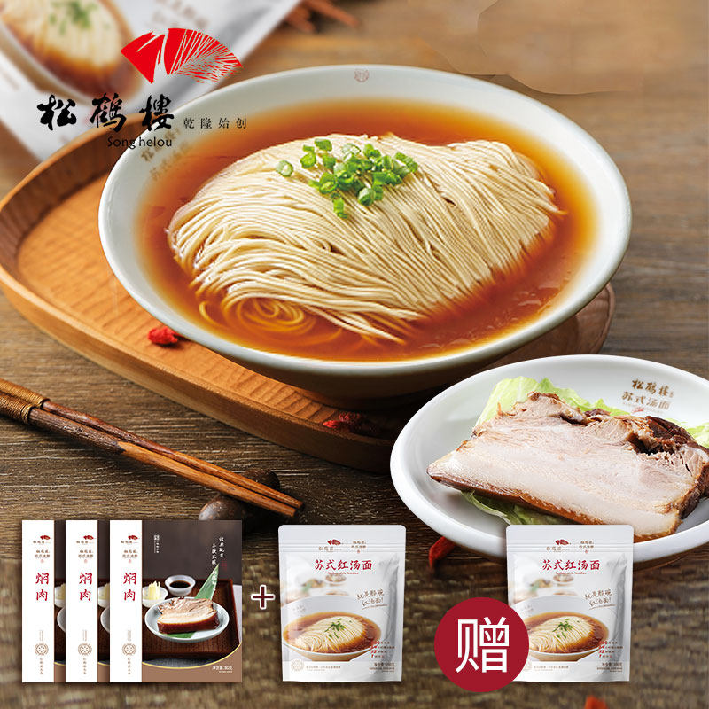 松鹤楼焖肉红烧大排爆鱼素鸡扁尖酸菜肉丝浇头面组合苏式汤面细面